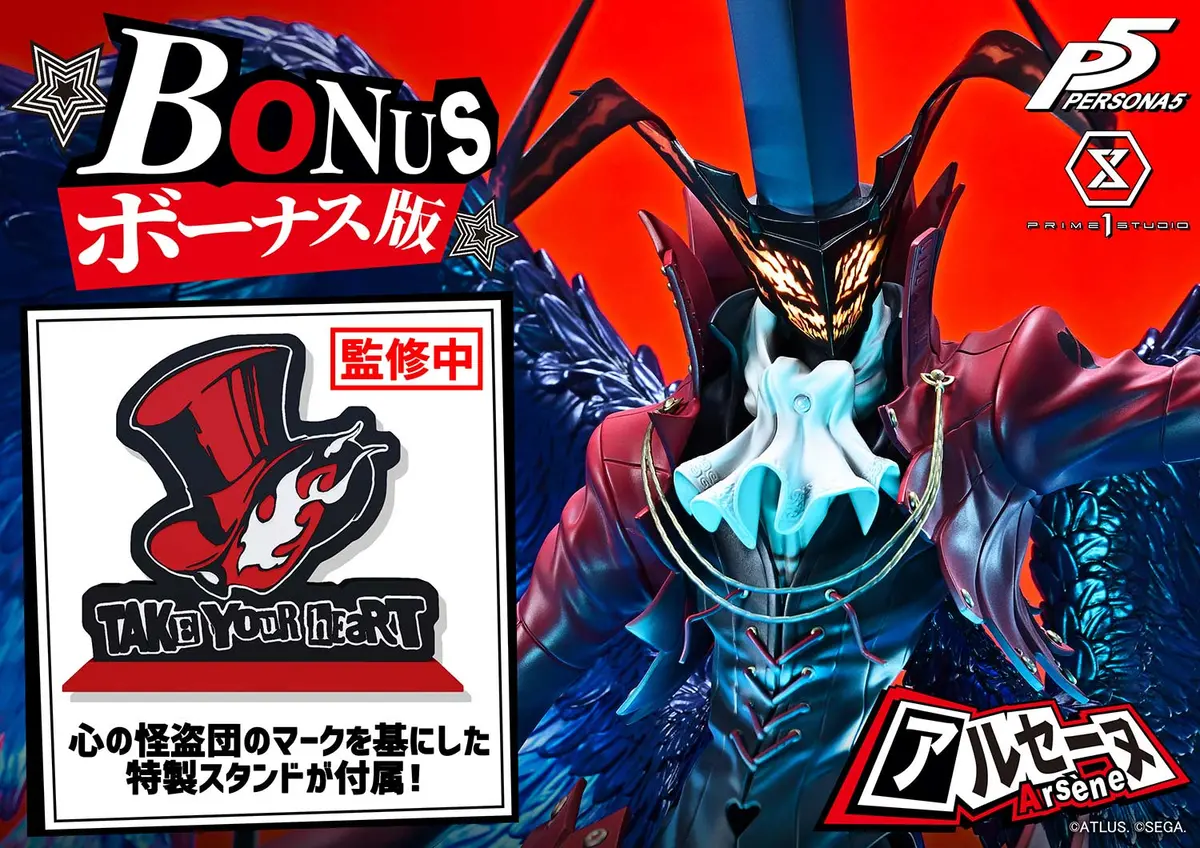 Persona 5: Arsène Bonus Version 1