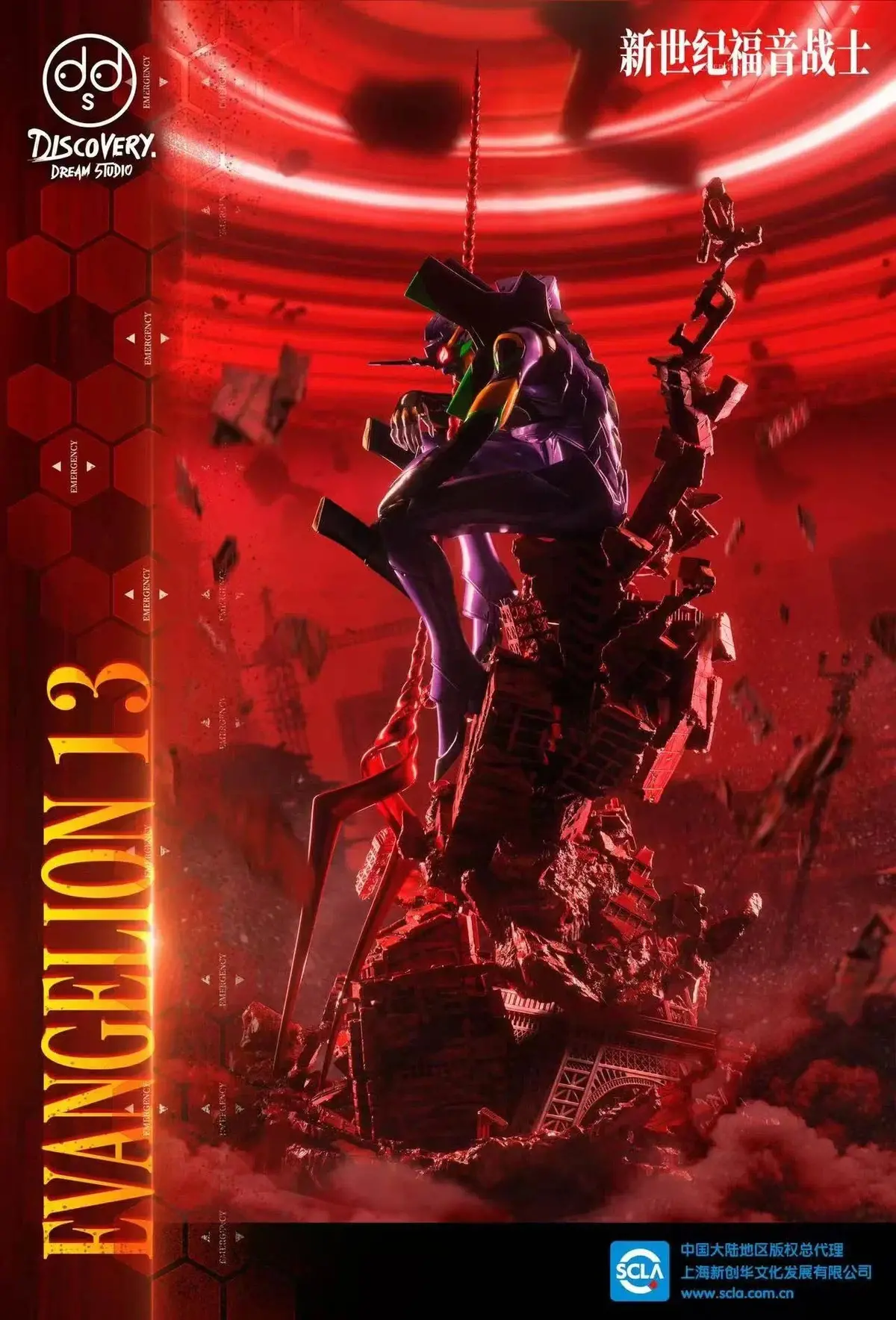 Evangelion 3.0+1.0 Thrice Upon A Time: Evangelion Unit-13 Impact Red Base Version 1