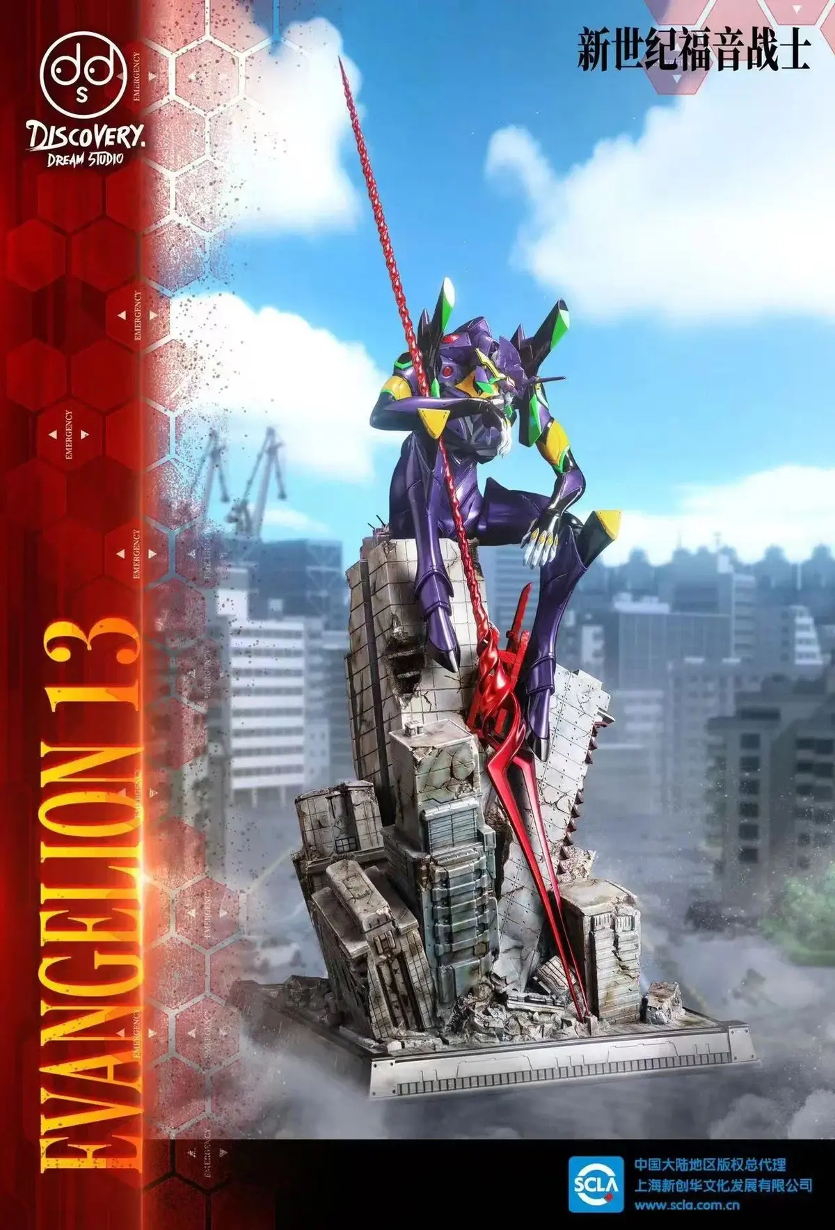 Evangelion 3.0+1.0 Thrice Upon A Time: Evangelion Unit-13 City Base Version (Pre-Order) 1